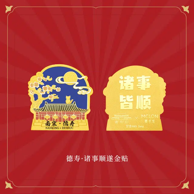 曼卡龙 德寿·诸事顺遂 金 挂件 男女同款情侣款