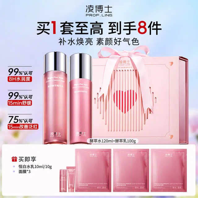 凌博士 告白水乳护肤套装 抗糖舒缓紧致保湿抗氧化 洁面面霜礼盒