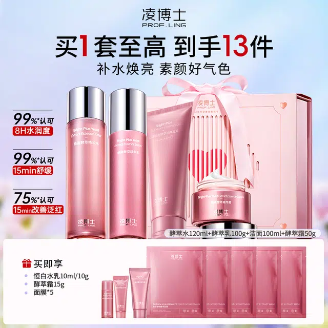 凌博士 告白水乳护肤套装 抗糖舒缓紧致保湿抗氧化 洁面面霜礼盒