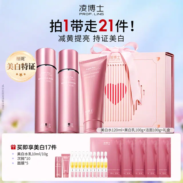 凌博士 告白水乳护肤套装 抗糖舒缓紧致保湿抗氧化 洁面面霜礼盒