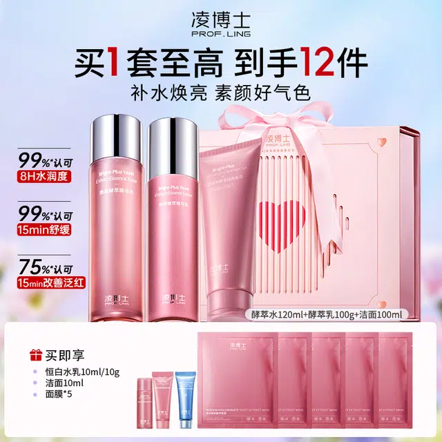 凌博士 告白水乳护肤套装 抗糖舒缓紧致保湿抗氧化 洁面面霜礼盒