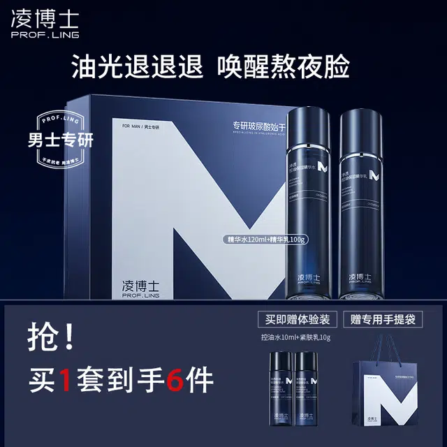 凌博士 男士 护肤套装 补水紧致舒缓抗皱保湿控油