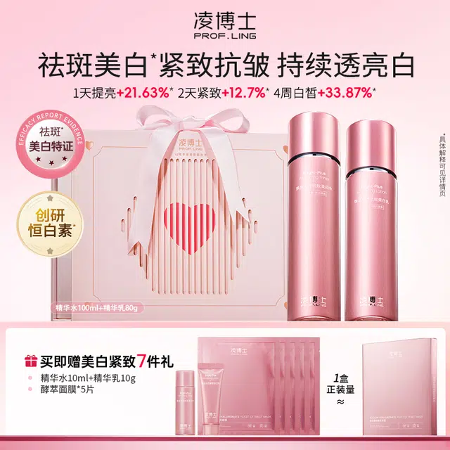 凌博士 告白水乳护肤套装 抗糖舒缓紧致保湿抗氧化 洁面面霜礼盒