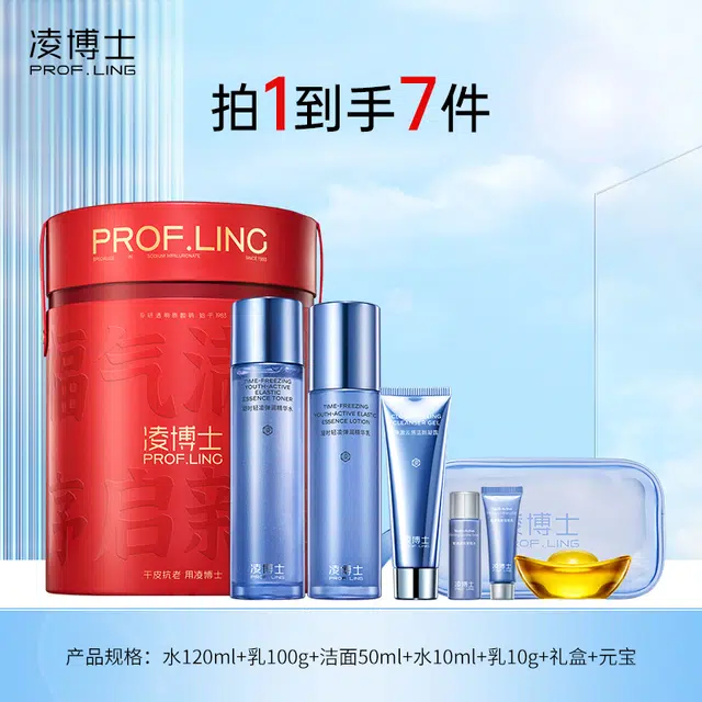 凌博士 轻凌水乳洁面护肤套装 舒缓紧致保湿滋润补水 福气抱抱桶