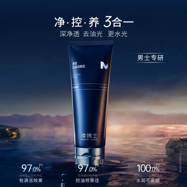 凌博士 净透云感洁颜泥蓝铜次抛精华洗面奶面部精华 保湿控油