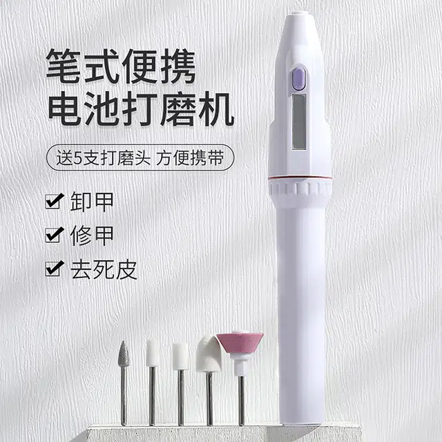 悦语 美甲打磨机 去死皮卸甲 迷你 便携
