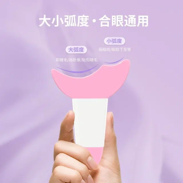 悦语 眼线辅助神器下月牙挡板多功能新手化眼妆卧蚕涂眼影睫毛便携美妆