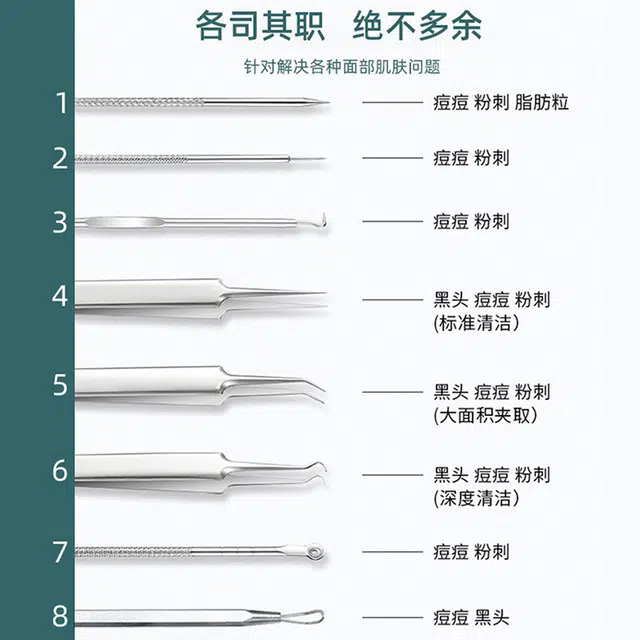 悦语 不锈钢粉刺针组合 黑头细胞夹