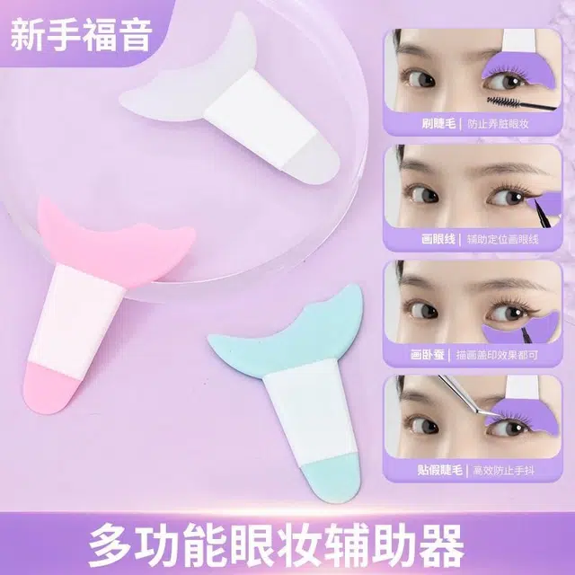 悦语 眼线辅助神器下月牙挡板多功能新手化眼妆卧蚕涂眼影睫毛便携美妆