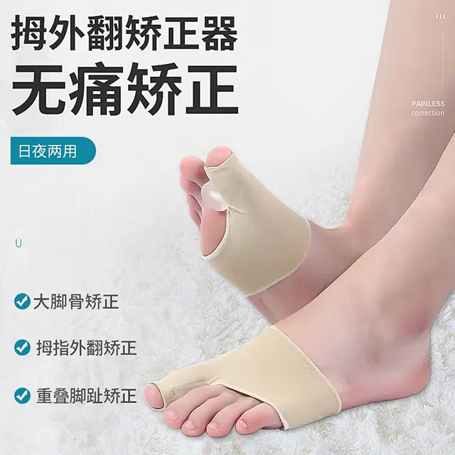 悦语 硅胶 日夜用大脚骨分趾器拇指外翻矫正器