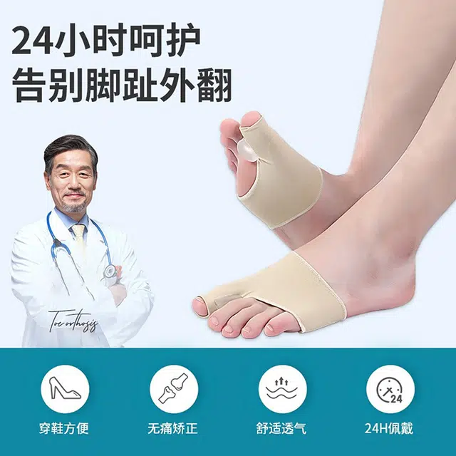 悦语 硅胶 日夜用大脚骨分趾器拇指外翻矫正器
