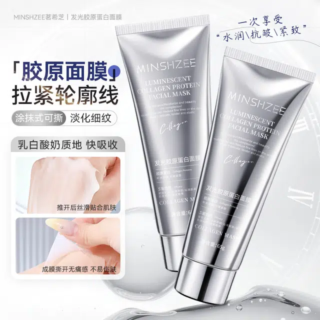 茗希芝胶原蛋白发光人皮涂抹面膜 紧致保湿滋润 油性肤质干性肤质混合型肤质多种肤质中性肤质痘痘肌油痘肌