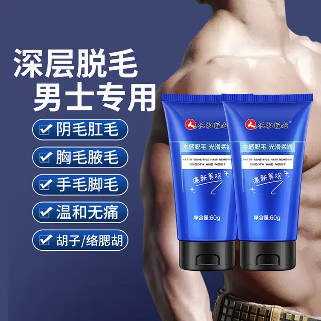 仁和匠心 男士专用 脱毛 温和快速去胡须络腮胡腋毛无痛不留黑点