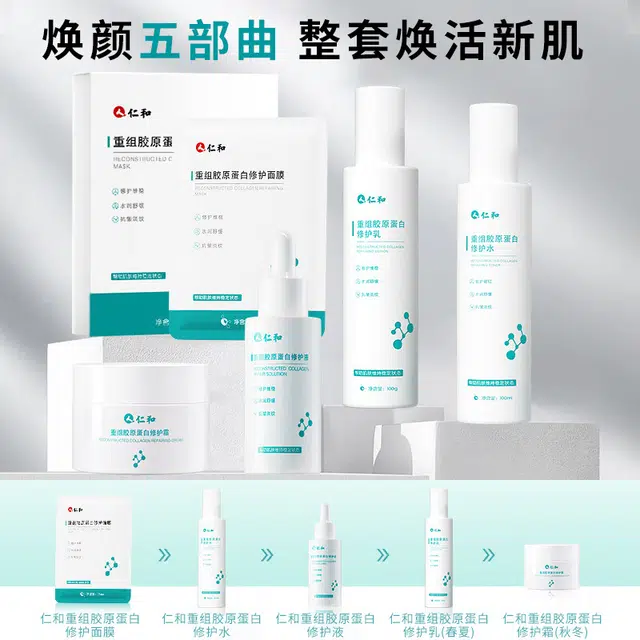 仁和 重组胶原蛋白面膜 淡纹舒缓提亮保湿滋润修护补水晒后修复 油性肤质干性肤质混合型肤质