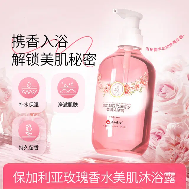 仁和匠心 保加利亚玫瑰美肌沐浴露 清洁保湿滋润补水清爽提亮肤色