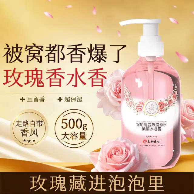 仁和匠心 保加利亚玫瑰美肌沐浴露 清洁保湿滋润补水清爽提亮肤色