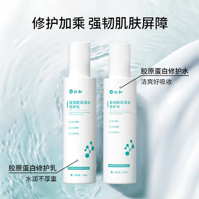 仁和 重组胶原蛋白水 保湿舒缓淡纹提亮滋润修护补水晒后修复