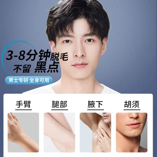 仁和匠心 男士专用 脱毛 温和快速去胡须络腮胡腋毛无痛不留黑点