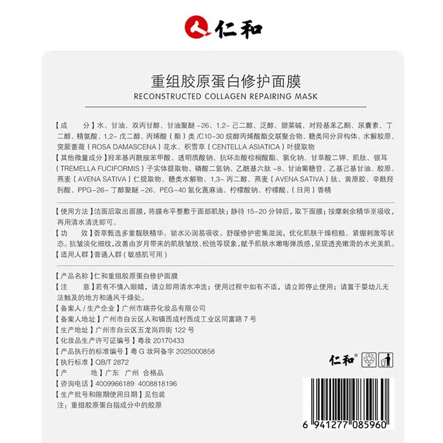 仁和 重组胶原蛋白面膜 淡纹舒缓提亮保湿滋润修护补水晒后修复 油性肤质干性肤质混合型肤质