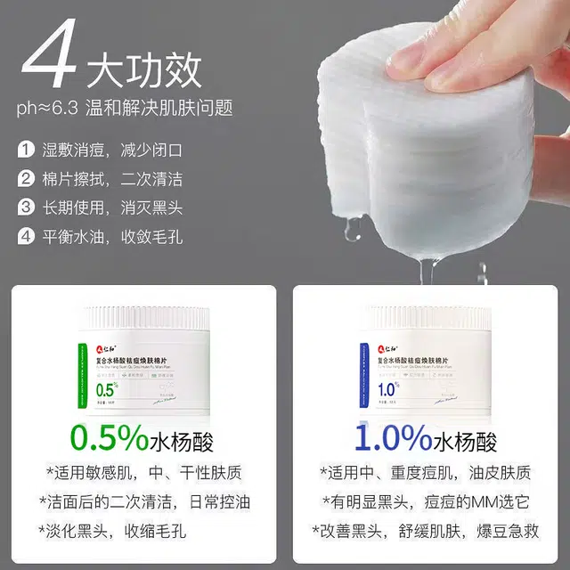 仁和 复合水杨酸焕肤棉片 加强版 祛痘舒缓提亮淡痘印保湿滋润补水去黑头祛粉刺 油性肤质干性肤质混合型肤质痘痘肌油痘肌
