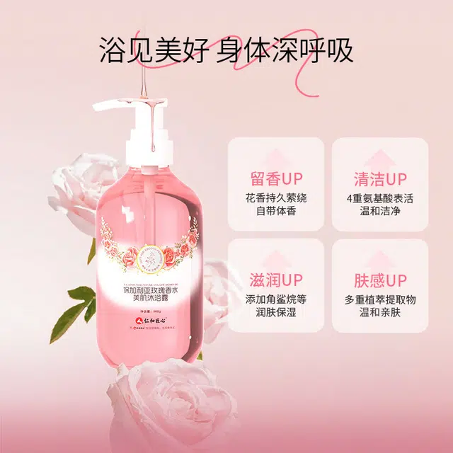 仁和匠心 保加利亚玫瑰美肌沐浴露 清洁保湿滋润补水清爽提亮肤色