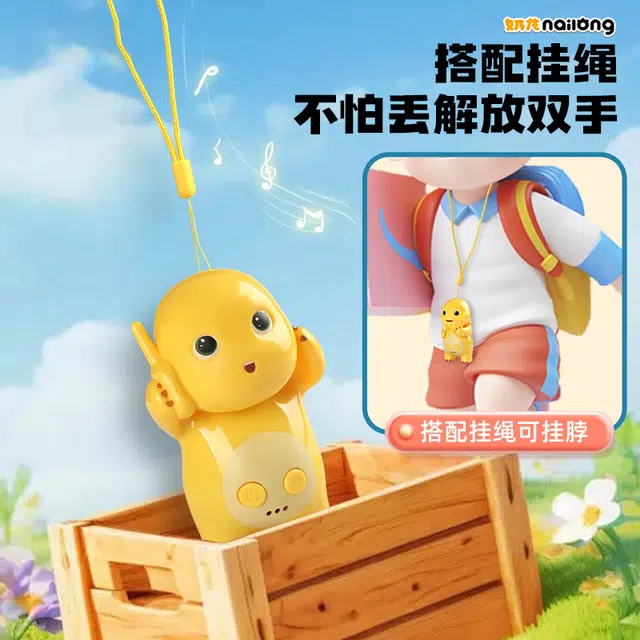 摩卡丘 奶龙对讲机 宝宝户外无线传呼机 远程对话 亲子互动 早教益智玩具