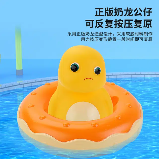 摩卡丘 拽拽龙/惬意龙 奶龙戏水带泳圈 泡澡 玩具