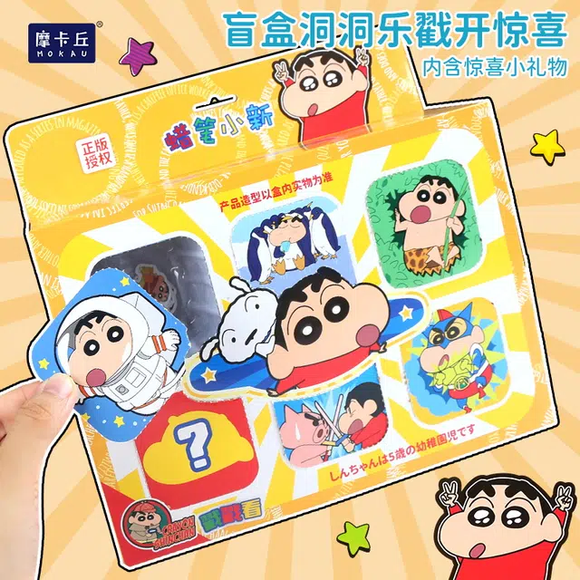 摩卡丘 蜡笔小新系列 洞洞乐盲盒 六宫格惊喜戳戳乐 抽奖动动乐 奖励品 早教益智玩具