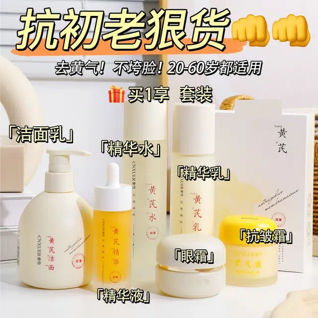 康雪 老牌国货 黄芪护肤套装 紧致保湿抗氧化