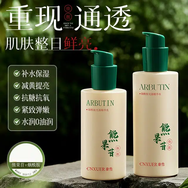 康雪 熊果苷润肤护肤套装 提亮保湿滋润补水抗氧化控油