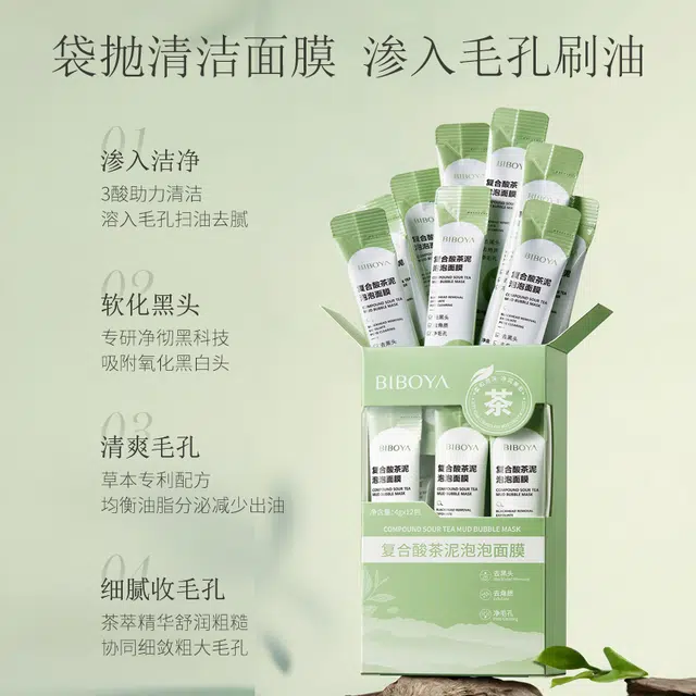 碧柏雅 复合酸茶泥泡泡面膜 祛痘清洁保湿补水去角质泥膜