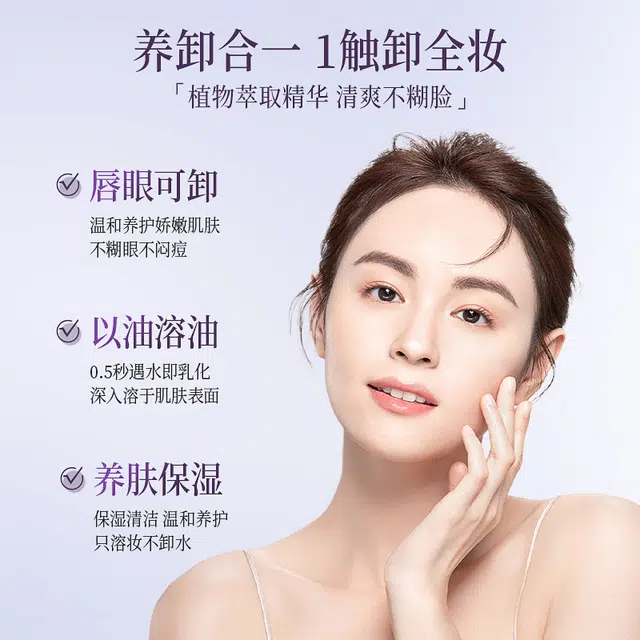 荣晟 紫苏水感养肤 卸妆油 保湿滋润清洁