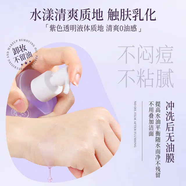 荣晟 紫苏水感养肤 卸妆油 保湿滋润清洁