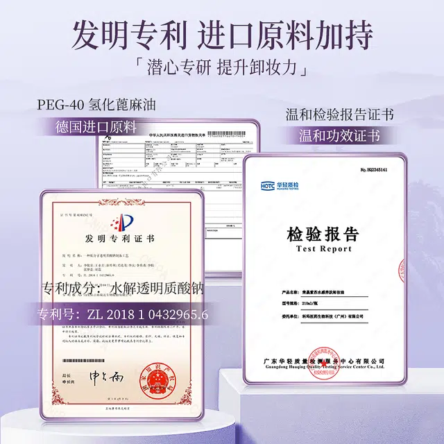 荣晟 紫苏水感养肤 卸妆油 保湿滋润清洁