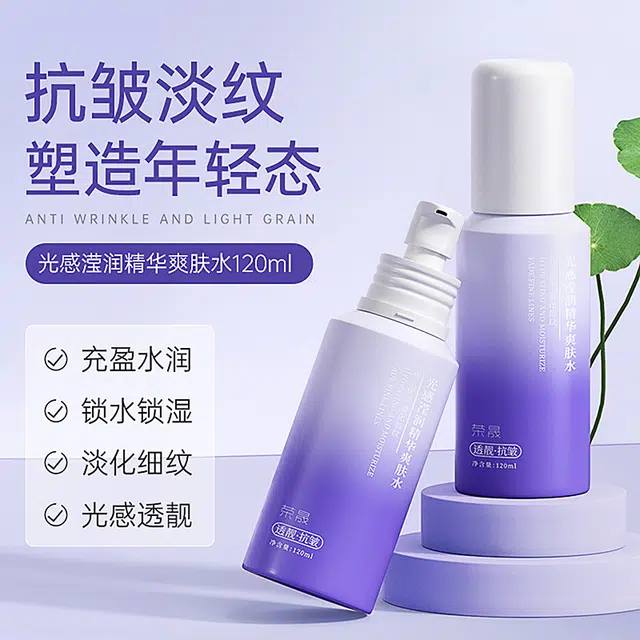 荣晟光感滢润精华爽肤水补水保湿滋润亮肤抗皱淡纹改善粗糙干燥敏感
