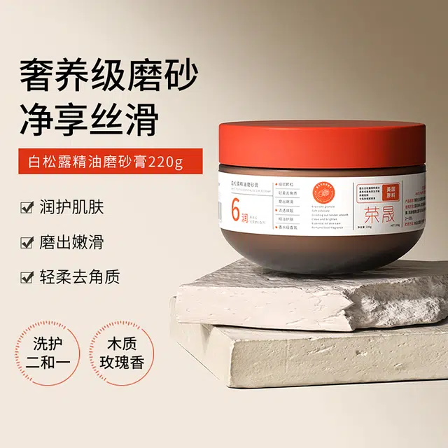荣晟 白松露精油身体磨砂膏女全身搓泥宝改善干燥粗燥沐浴保湿滋润