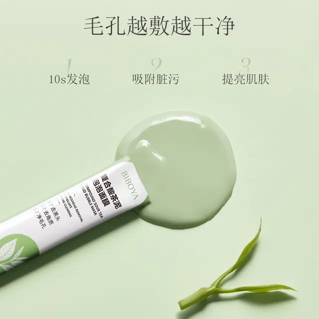 碧柏雅 复合酸茶泥泡泡面膜 祛痘清洁保湿补水去角质泥膜