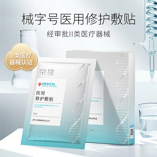 荣晟 医用敷料械字号医用冷敷贴修护敷贴激光术后创面护理补水改善敏感泛红