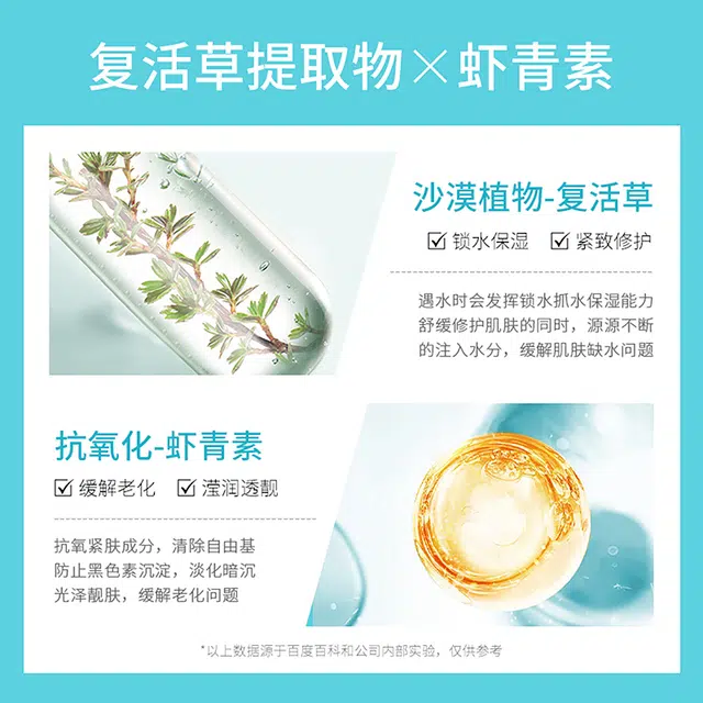 荣晟 复活草虾青素保湿面膜晒后补水保湿滋润肌肤改善干燥粗糙提亮肤色