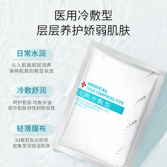 荣晟 医用敷料冷敷 修护敷贴 面部型激光术后护理贴补水保湿滋润肌肤改善敏感泛红降温