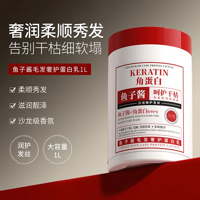 【大容量1L装】鱼子酱蛋白修护发膜角蛋白改善干枯受损毛躁免蒸