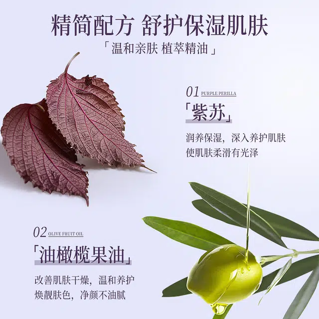 荣晟 紫苏水感养肤 卸妆油 保湿滋润清洁