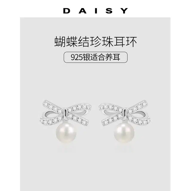 Daisy dream S925