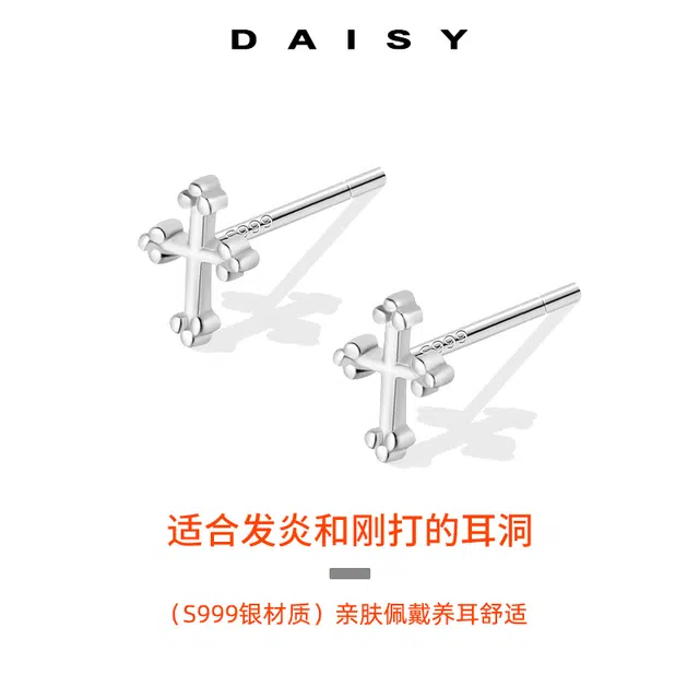 Daisy dream ins 999