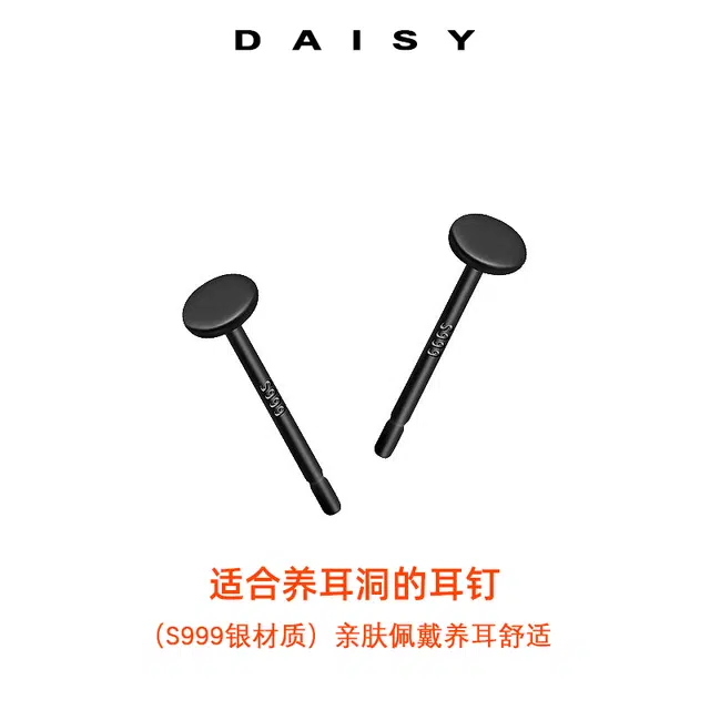 Daisy dream ins 999