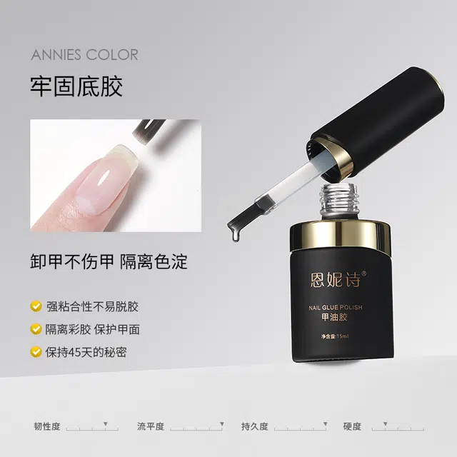 恩妮诗 牢固底胶甲油胶 功能胶