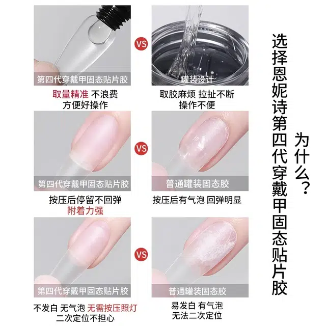 恩妮诗 固态贴片胶 牢固不回弹