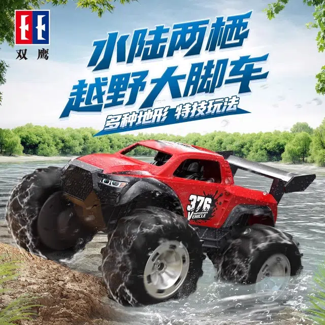 双鹰 水陆两栖越野大脚车 遥控玩具