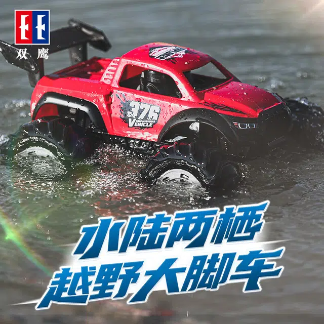 双鹰 水陆两栖越野大脚车 遥控玩具