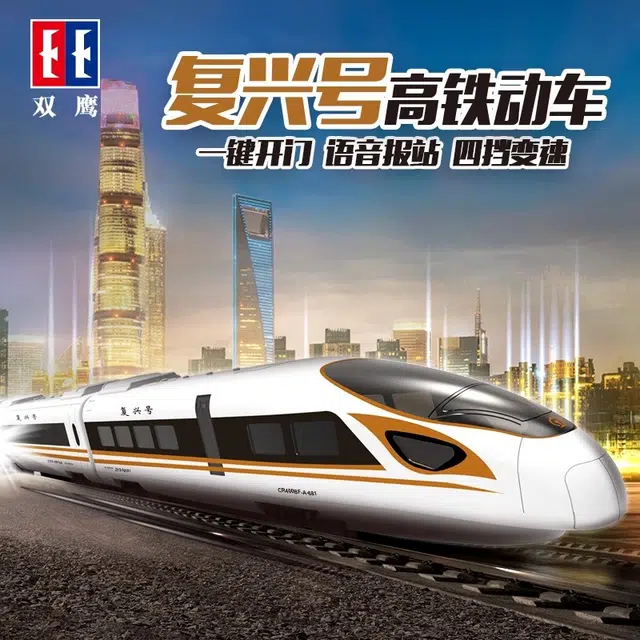 双鹰 复兴号高铁电动车火车 遥控玩具